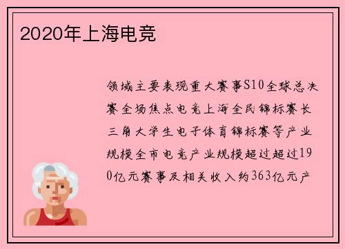 2020年上海电竞